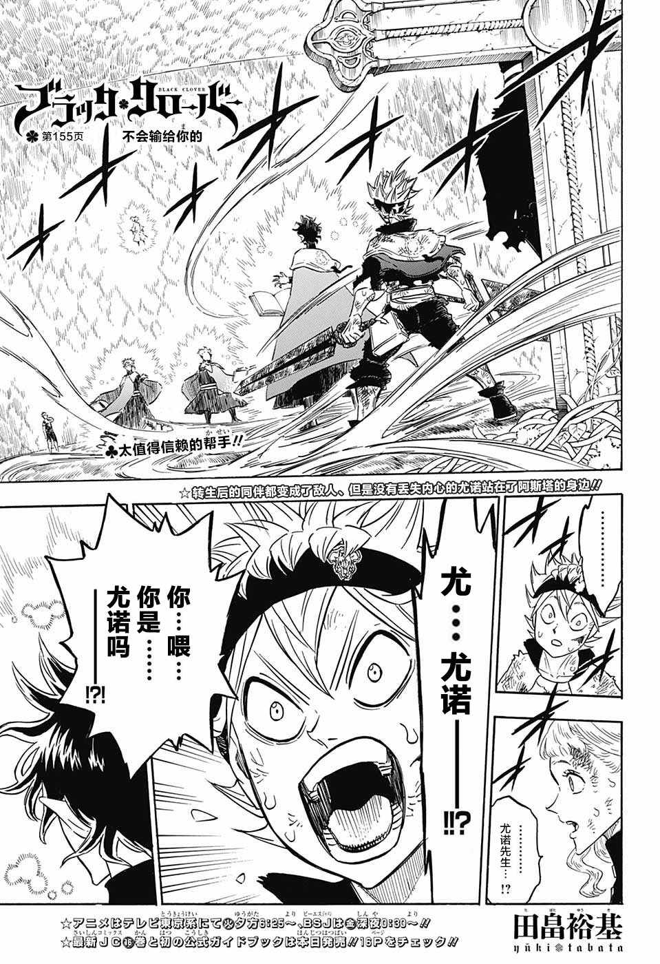 《黑色四叶草》漫画最新章节第155话免费下拉式在线观看章节第【1】张图片