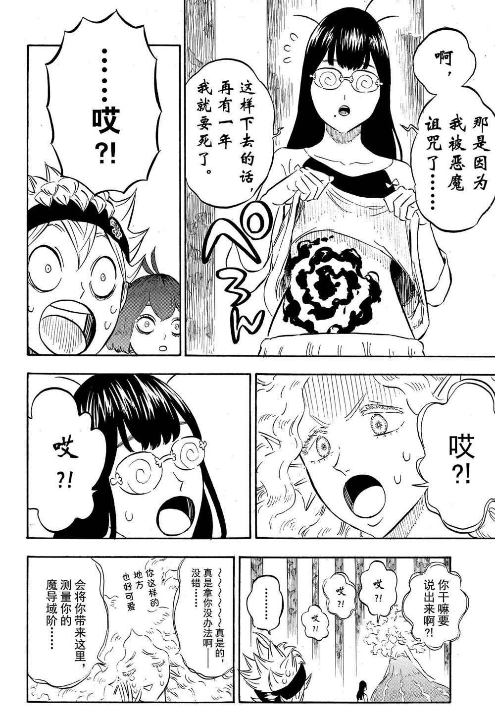 《黑色四叶草》漫画最新章节第227话 试看版免费下拉式在线观看章节第【8】张图片