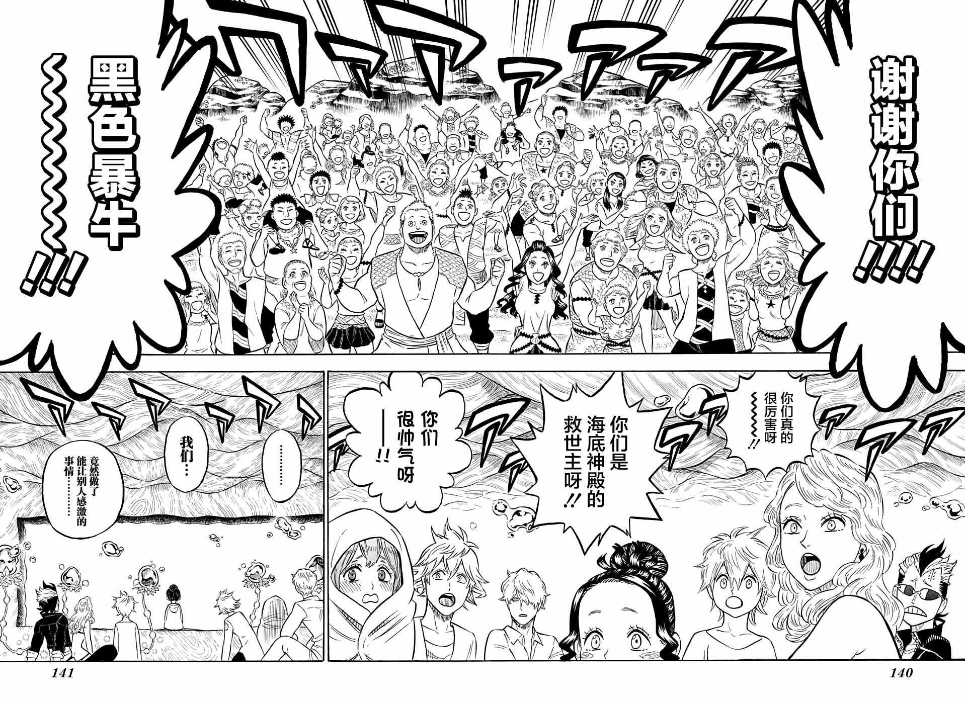 《黑色四叶草》漫画最新章节第73话免费下拉式在线观看章节第【7】张图片