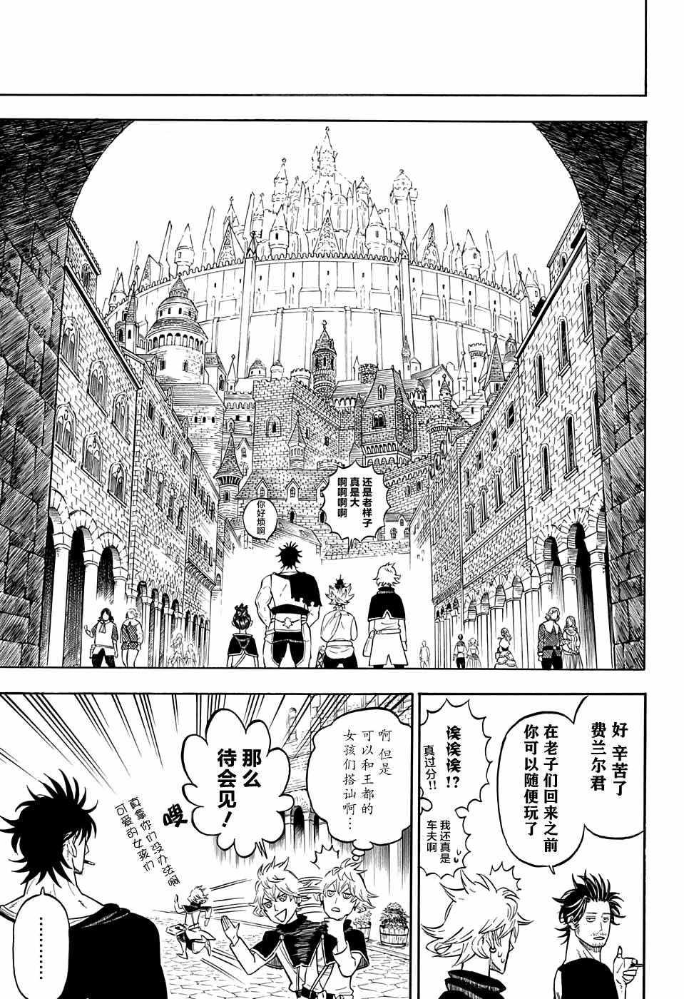 《黑色四叶草》漫画最新章节第74话免费下拉式在线观看章节第【5】张图片