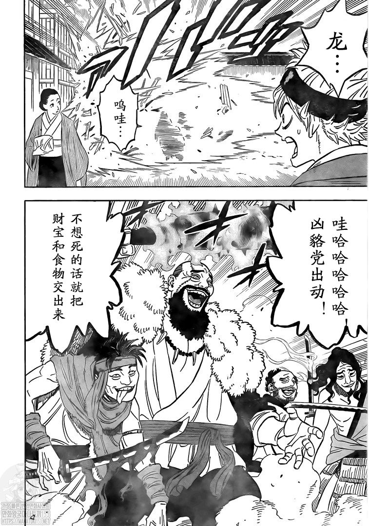 《黑色四叶草》漫画最新章节第338话 异国之旅遇到的各种事情免费下拉式在线观看章节第【8】张图片