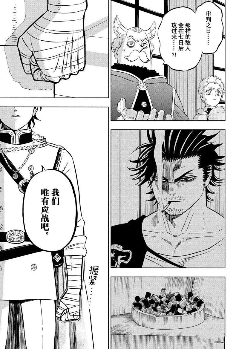 《黑色四叶草》漫画最新章节第336话 试看版免费下拉式在线观看章节第【9】张图片