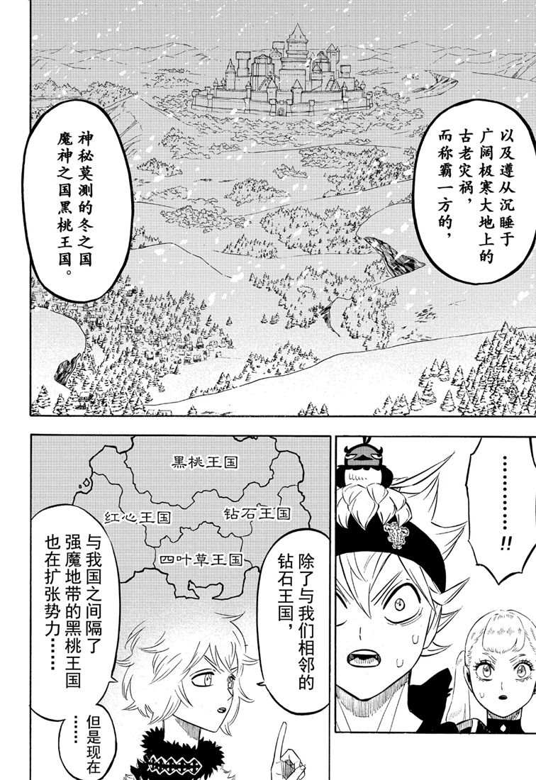 《黑色四叶草》漫画最新章节第216话 试看版免费下拉式在线观看章节第【6】张图片