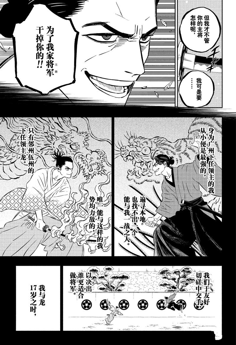 《黑色四叶草》漫画最新章节第351话 试看版免费下拉式在线观看章节第【7】张图片