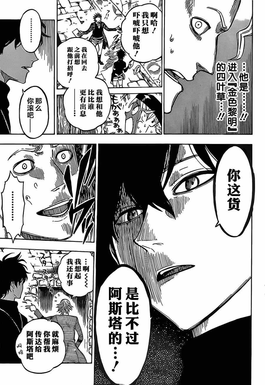 《黑色四叶草》漫画最新章节第3话免费下拉式在线观看章节第【17】张图片