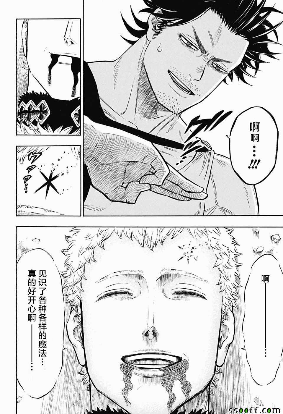 《黑色四叶草》漫画最新章节第147话免费下拉式在线观看章节第【4】张图片