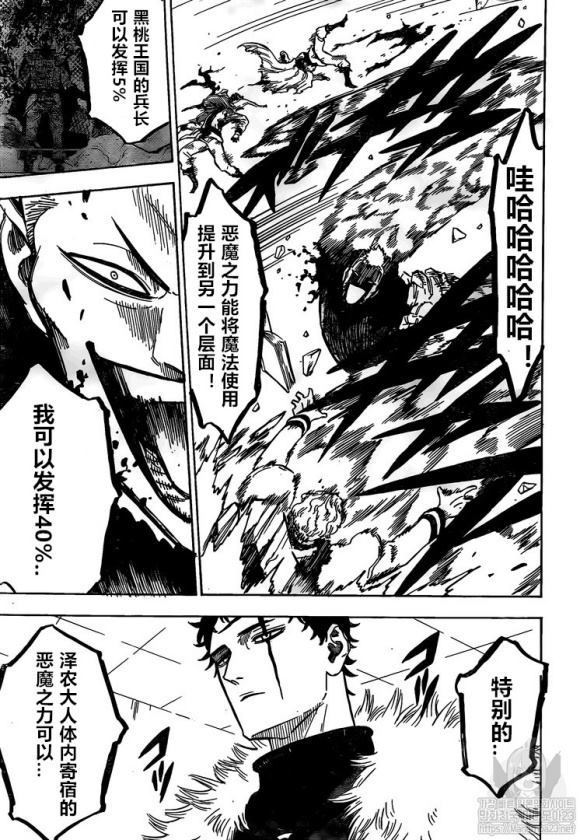《黑色四叶草》漫画最新章节第235话 试看版免费下拉式在线观看章节第【6】张图片
