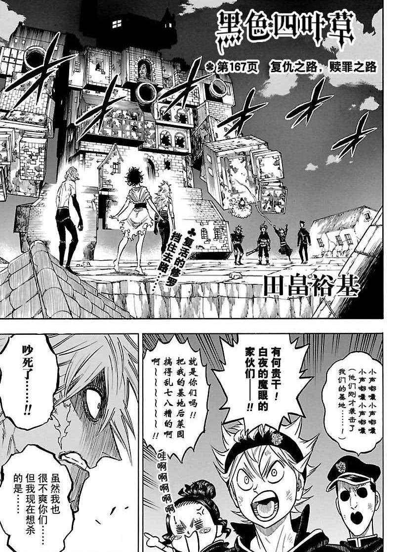 《黑色四叶草》漫画最新章节第167话 试看版免费下拉式在线观看章节第【1】张图片