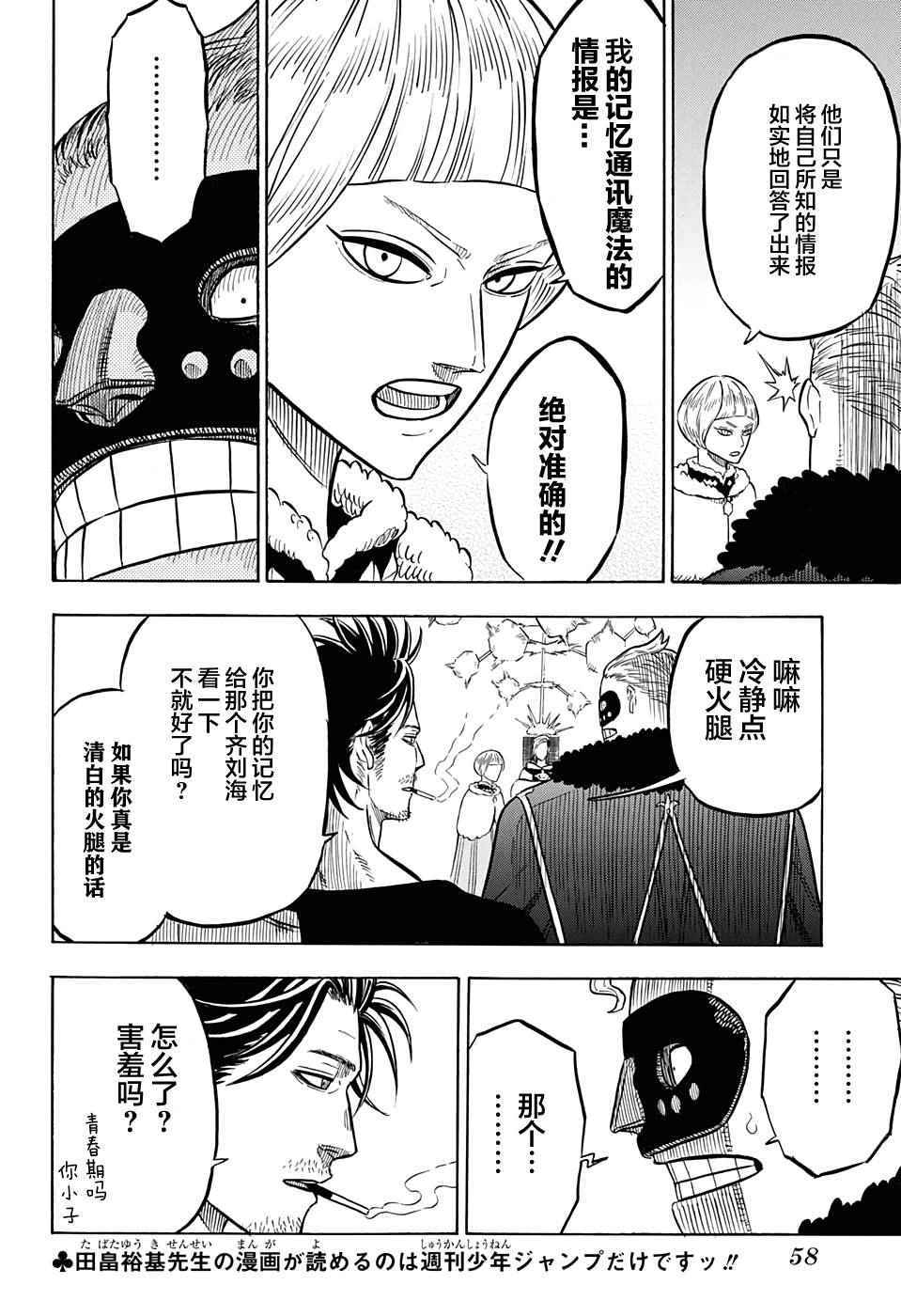 《黑色四叶草》漫画最新章节第55话免费下拉式在线观看章节第【4】张图片