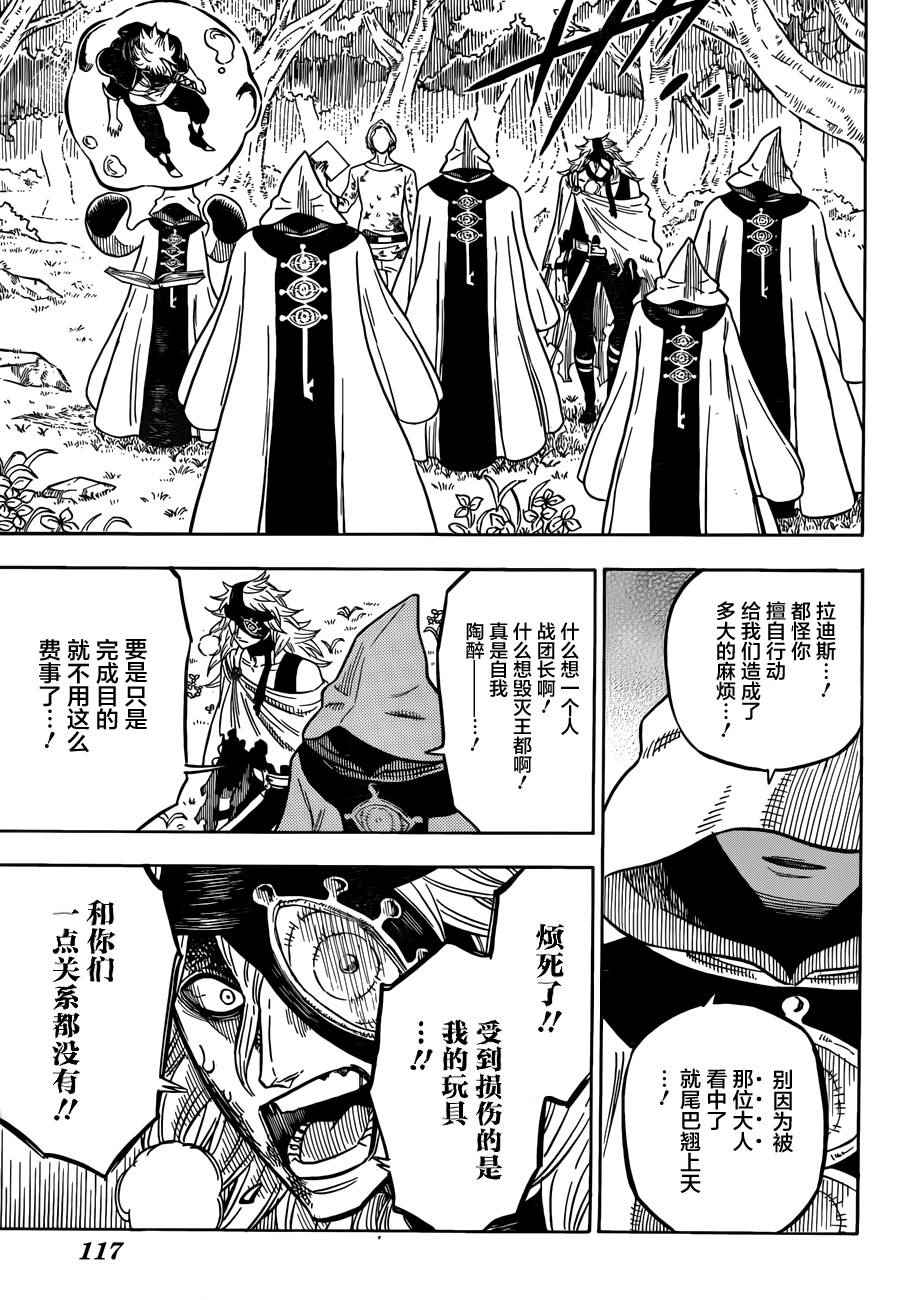 《黑色四叶草》漫画最新章节第35话免费下拉式在线观看章节第【7】张图片