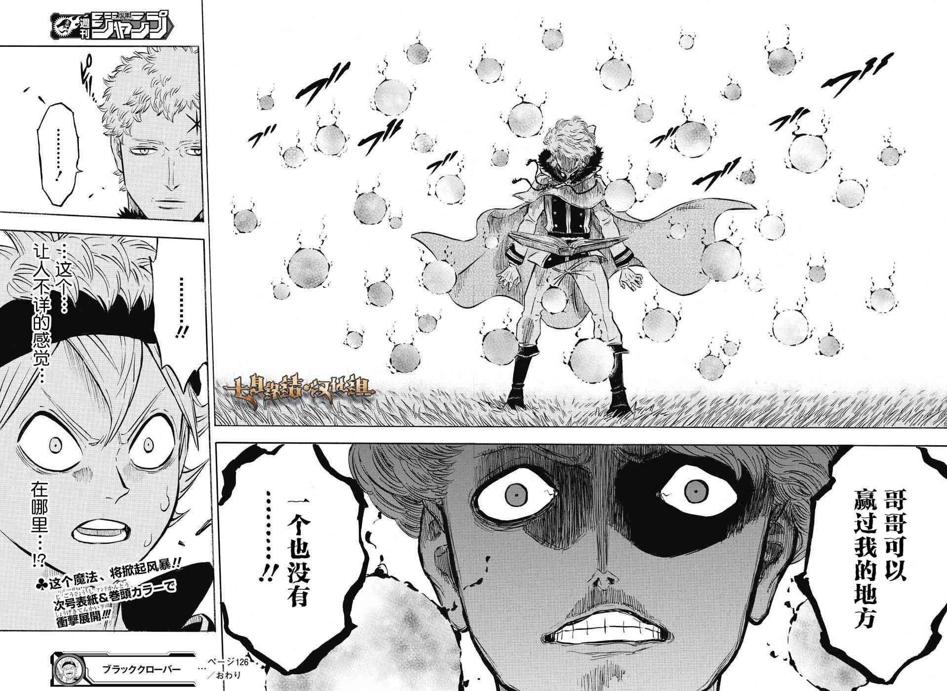 《黑色四叶草》漫画最新章节第126话免费下拉式在线观看章节第【16】张图片