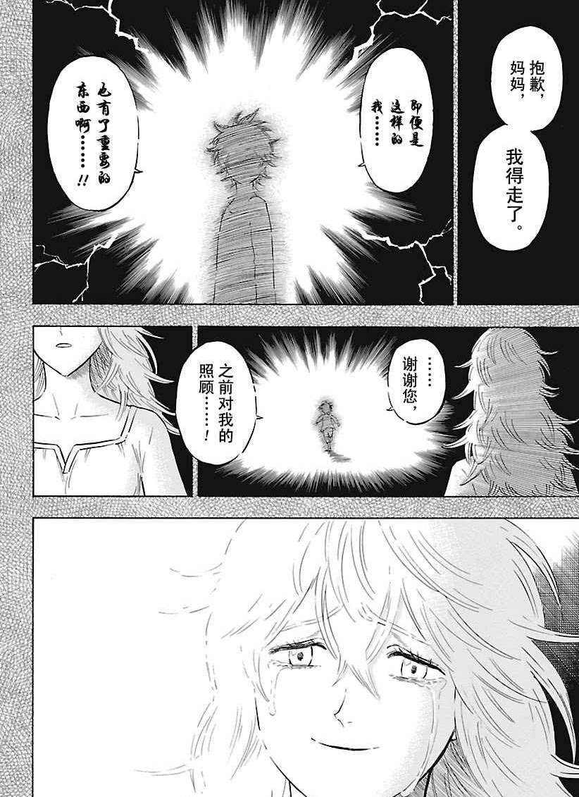 《黑色四叶草》漫画最新章节第163话 试看版免费下拉式在线观看章节第【8】张图片