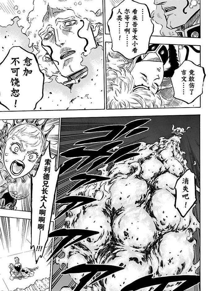 《黑色四叶草》漫画最新章节第178话 试看版免费下拉式在线观看章节第【3】张图片