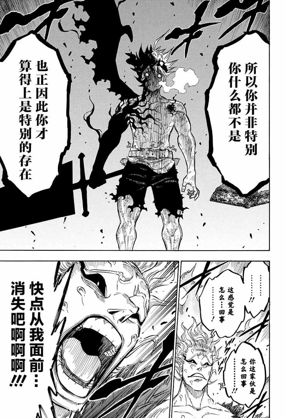 《黑色四叶草》漫画最新章节第97话免费下拉式在线观看章节第【10】张图片