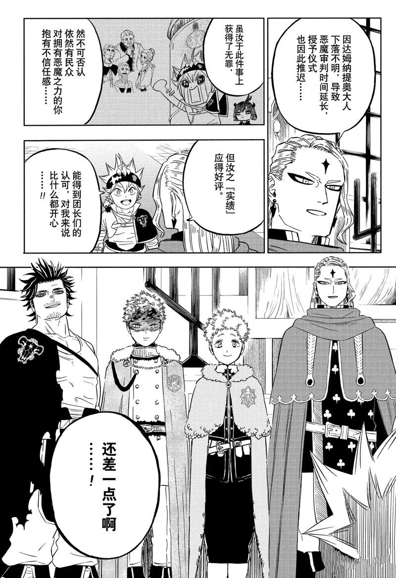 《黑色四叶草》漫画最新章节第332话 最终宣言免费下拉式在线观看章节第【7】张图片