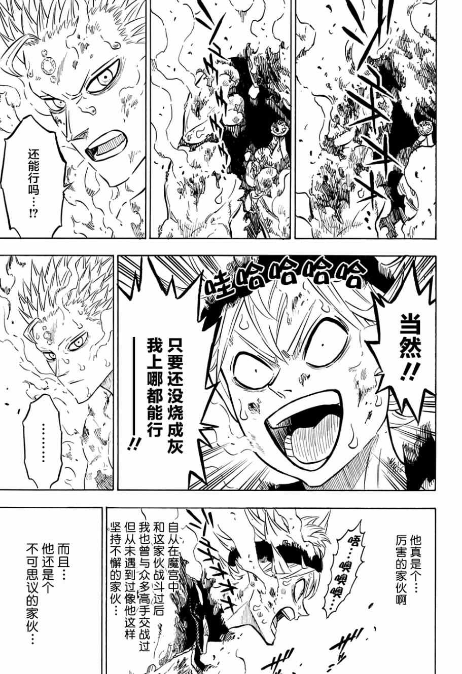 《黑色四叶草》漫画最新章节第93话免费下拉式在线观看章节第【5】张图片