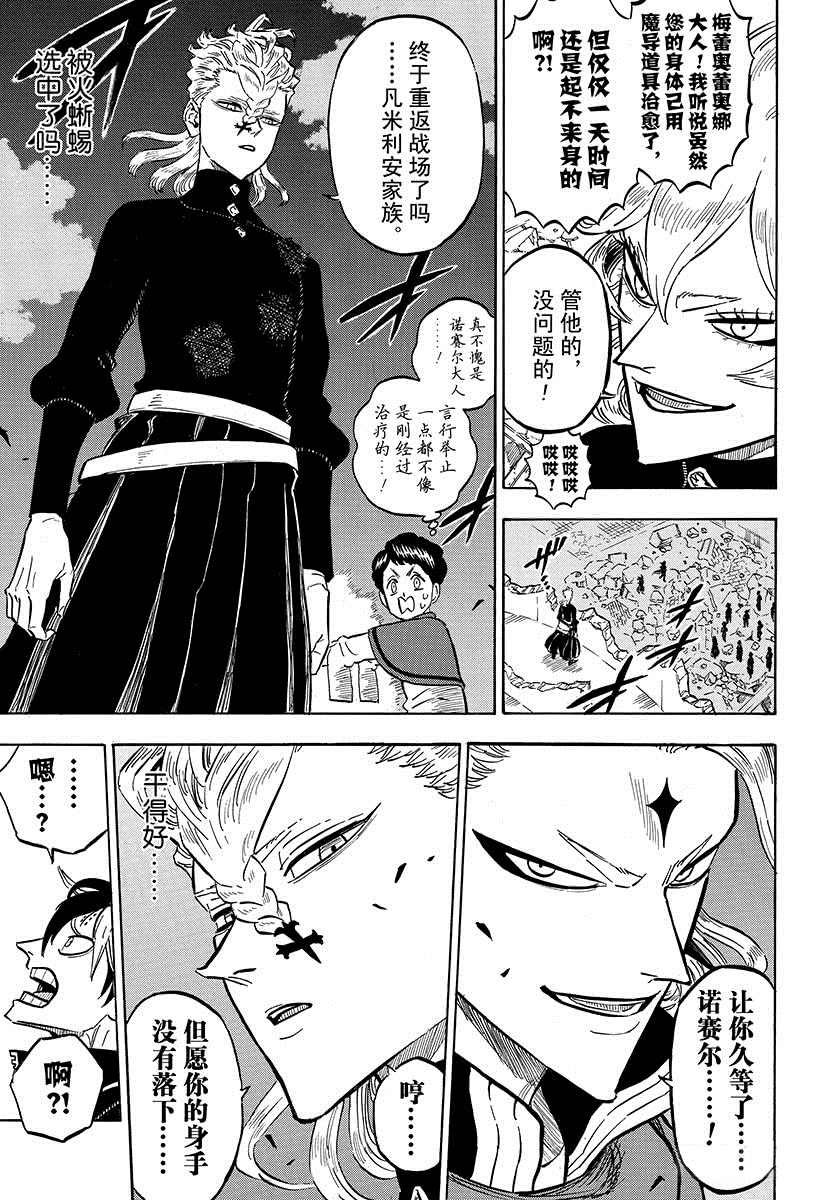 《黑色四叶草》漫画最新章节第190话 试看版免费下拉式在线观看章节第【9】张图片