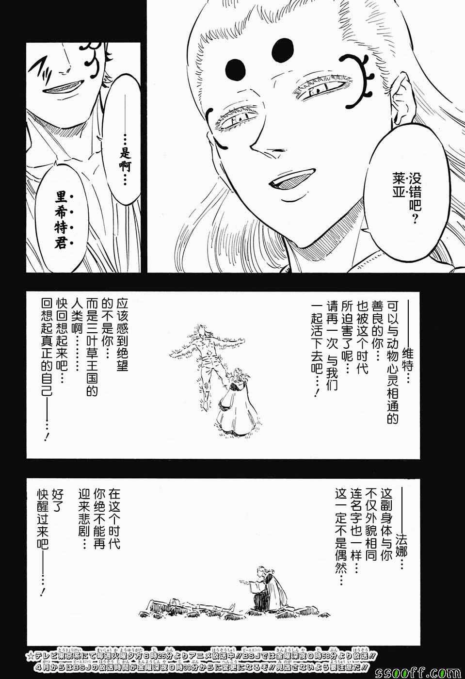 《黑色四叶草》漫画最新章节第149话免费下拉式在线观看章节第【2】张图片