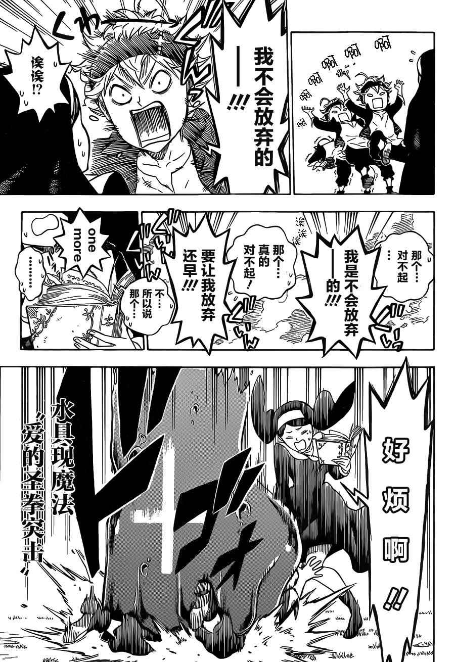 《黑色四叶草》漫画最新章节第1话免费下拉式在线观看章节第【8】张图片