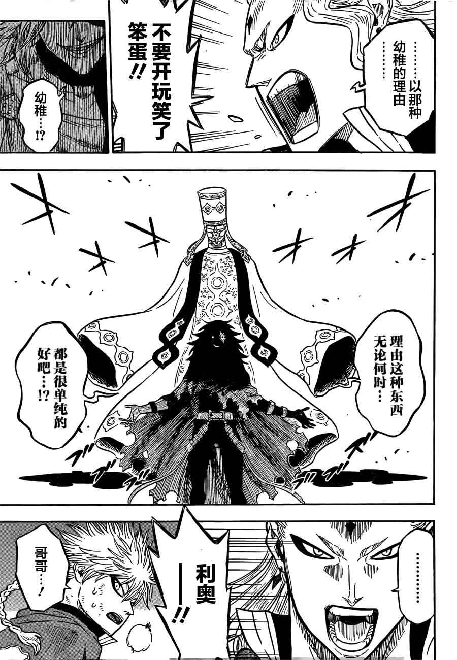 《黑色四叶草》漫画最新章节第31话免费下拉式在线观看章节第【7】张图片