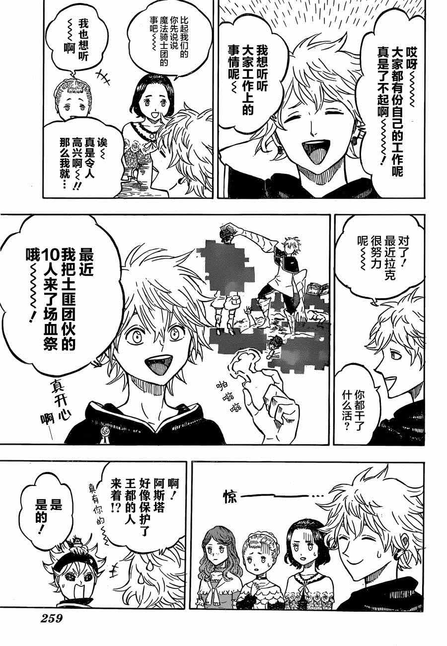 《黑色四叶草》漫画最新章节第38话免费下拉式在线观看章节第【5】张图片