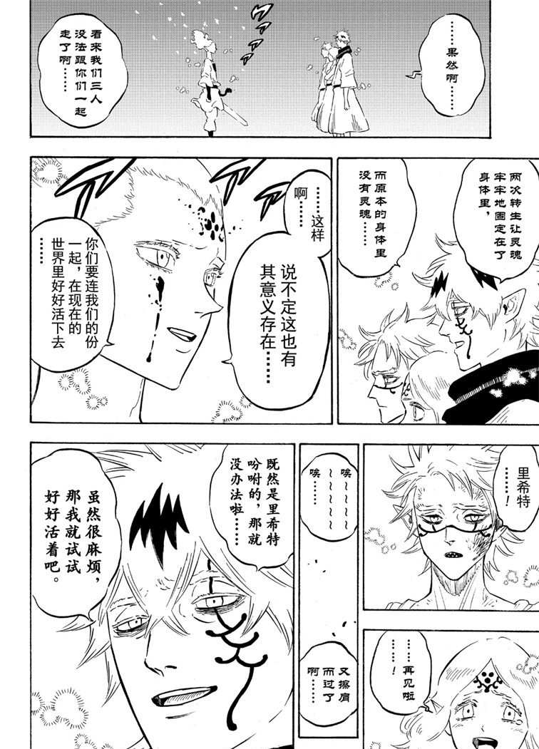 《黑色四叶草》漫画最新章节第213话 试看版免费下拉式在线观看章节第【12】张图片