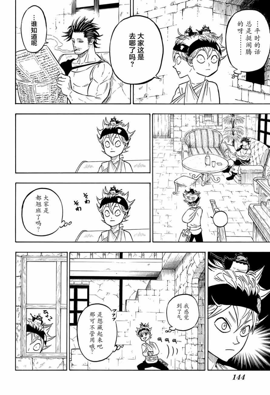 《黑色四叶草》漫画最新章节第81话免费下拉式在线观看章节第【2】张图片