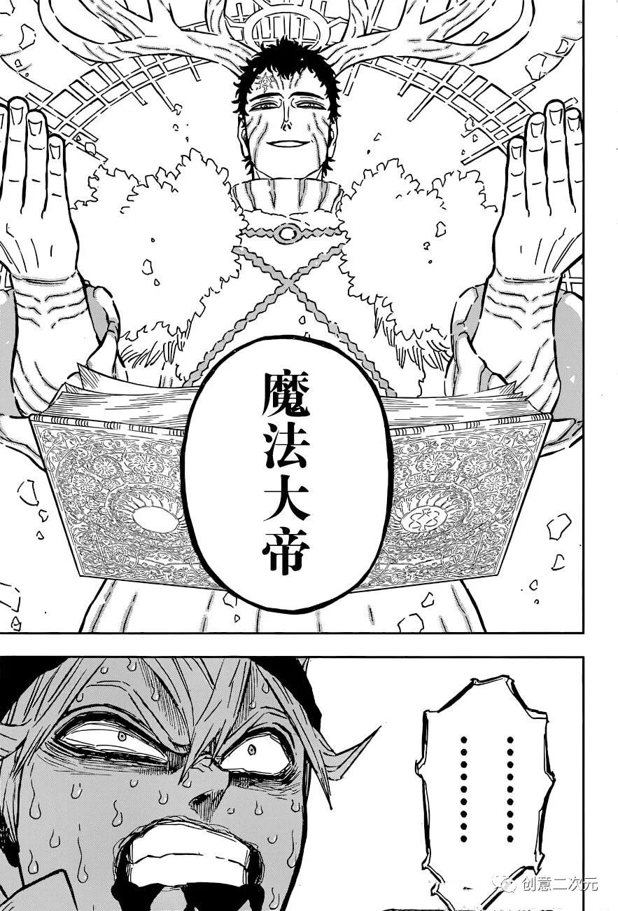 《黑色四叶草》漫画最新章节第335话 断绝免费下拉式在线观看章节第【7】张图片