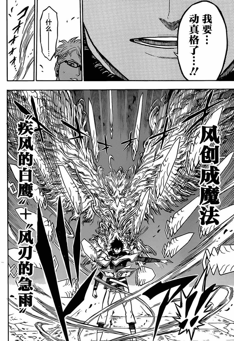 《黑色四叶草》漫画最新章节第15话免费下拉式在线观看章节第【10】张图片