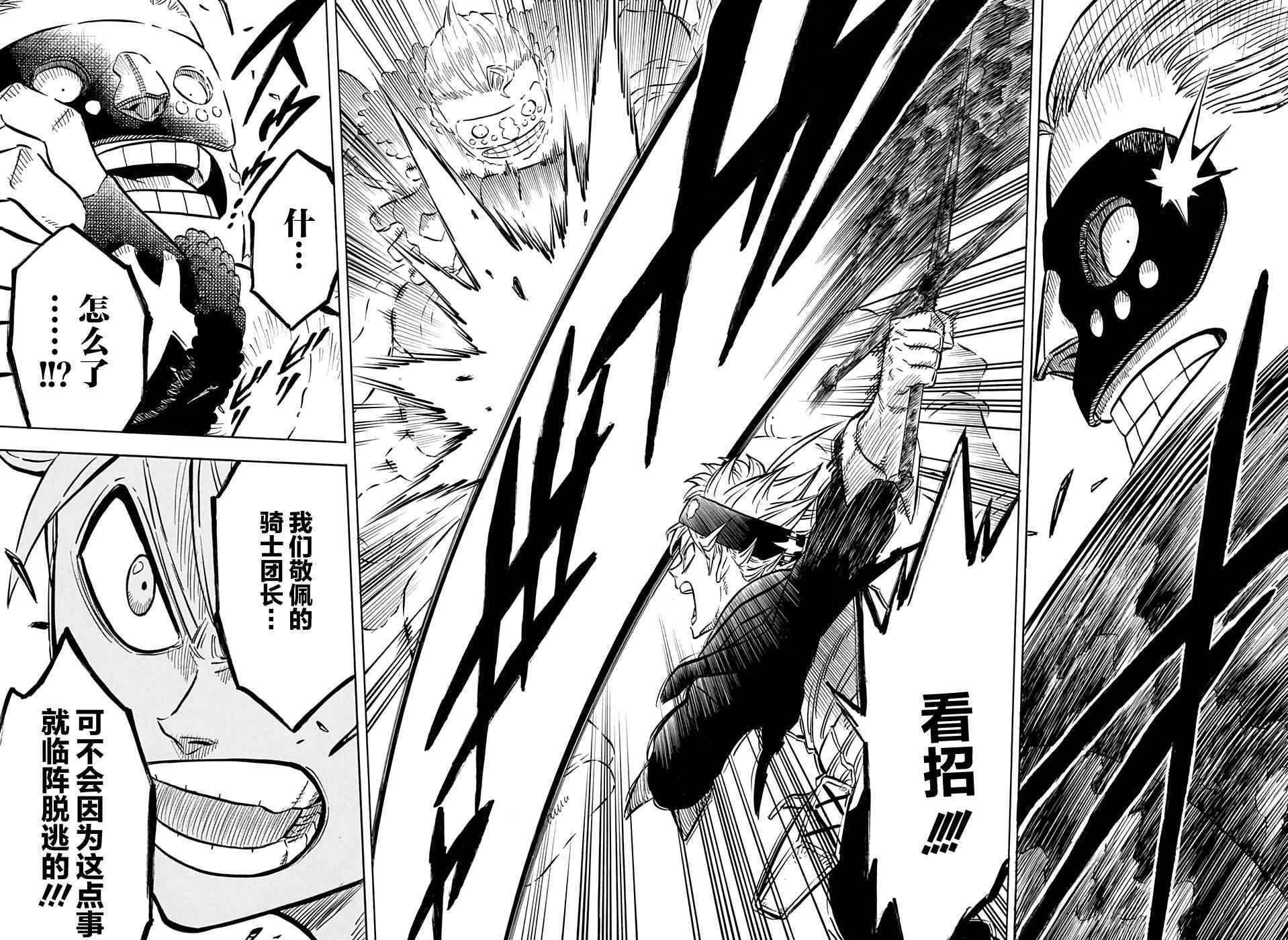 《黑色四叶草》漫画最新章节第55话免费下拉式在线观看章节第【8】张图片