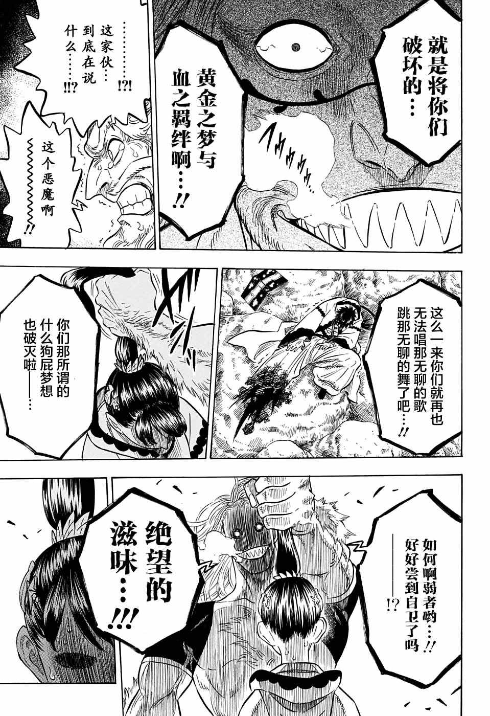 《黑色四叶草》漫画最新章节第67话免费下拉式在线观看章节第【12】张图片