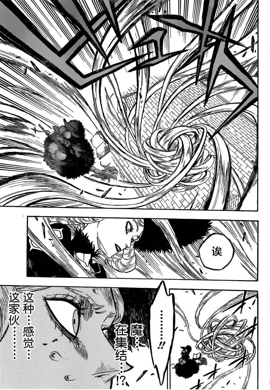 《黑色四叶草》漫画最新章节第29话免费下拉式在线观看章节第【15】张图片