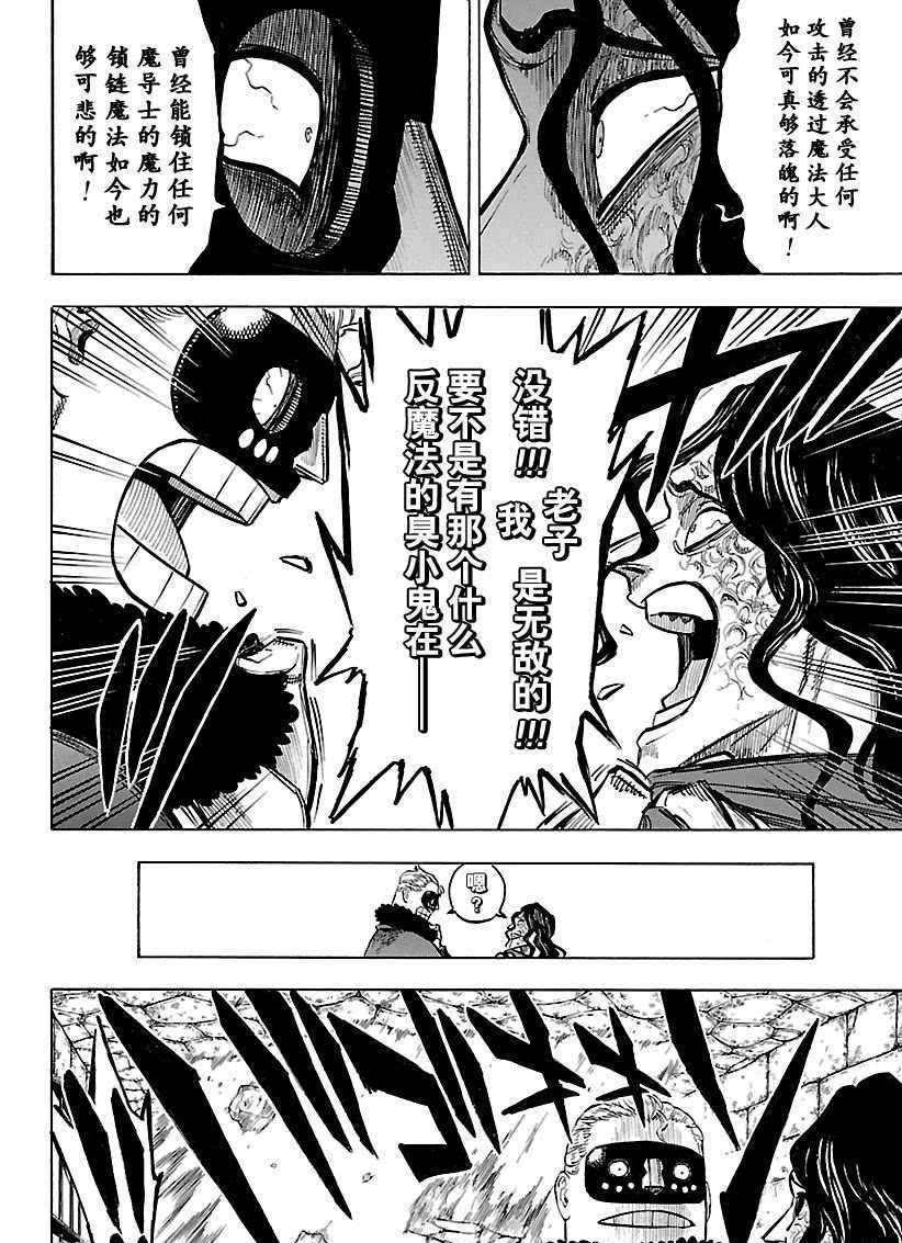 《黑色四叶草》漫画最新章节第170话 试看版免费下拉式在线观看章节第【10】张图片