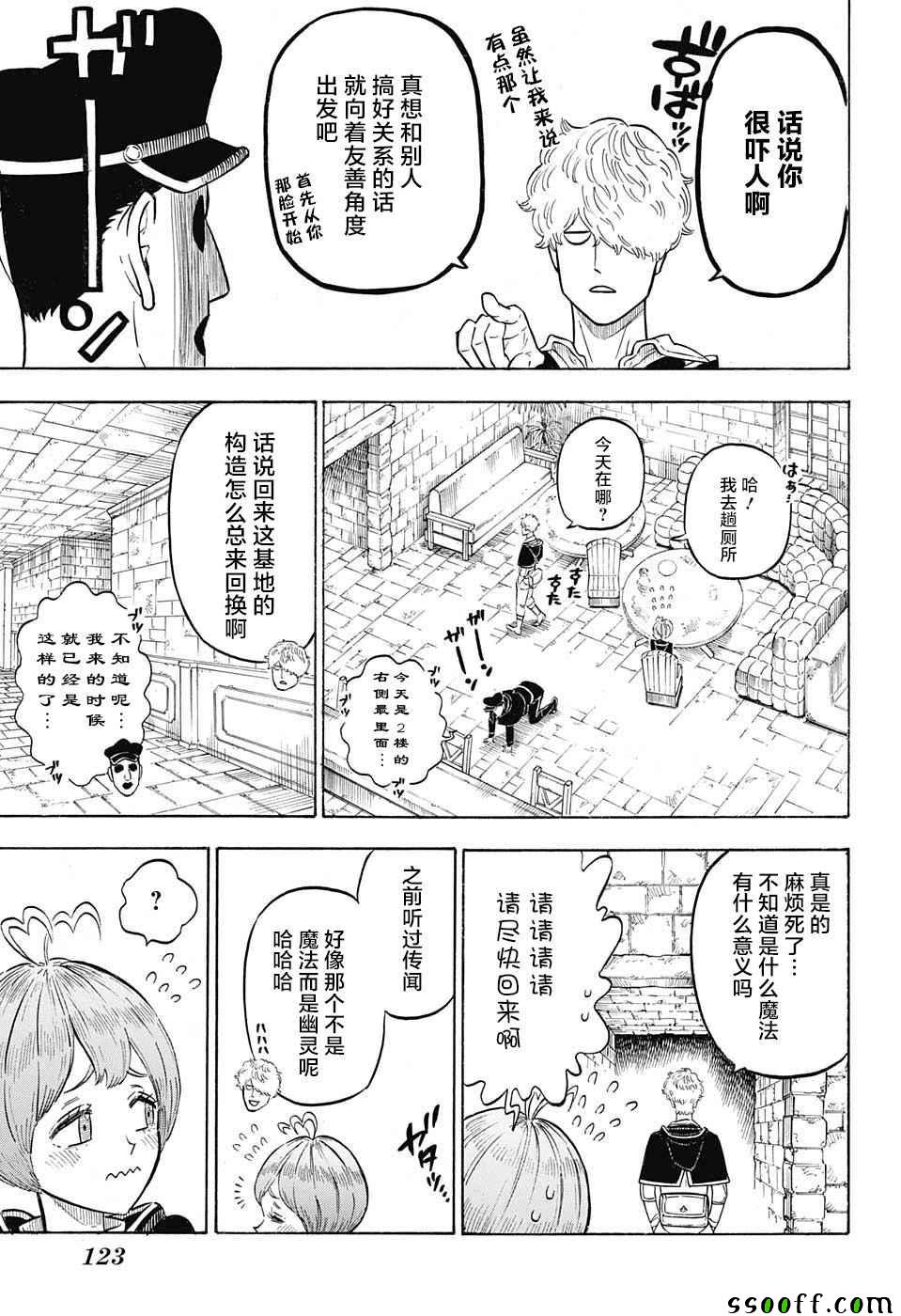 《黑色四叶草》漫画最新章节第138话免费下拉式在线观看章节第【12】张图片