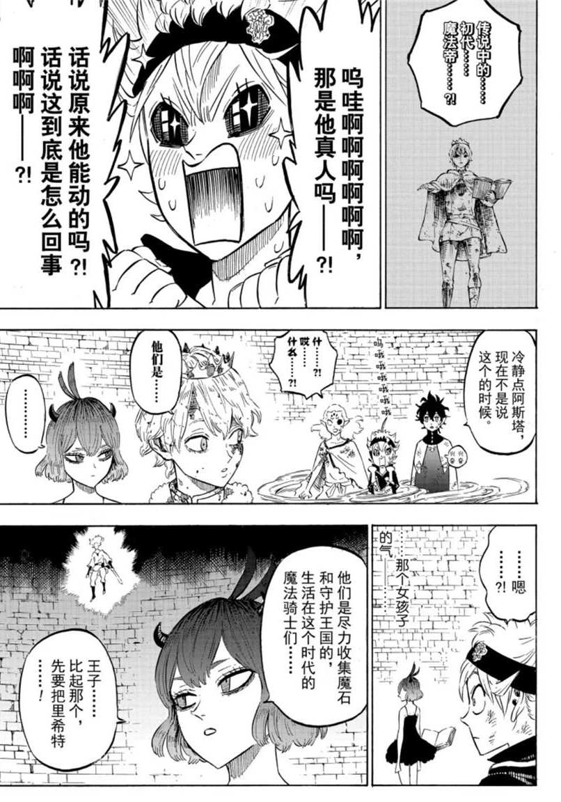 《黑色四叶草》漫画最新章节第206话 试看版免费下拉式在线观看章节第【3】张图片