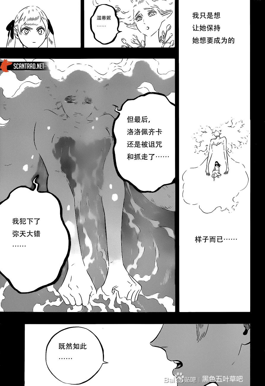 《黑色四叶草》漫画最新章节第295话免费下拉式在线观看章节第【9】张图片