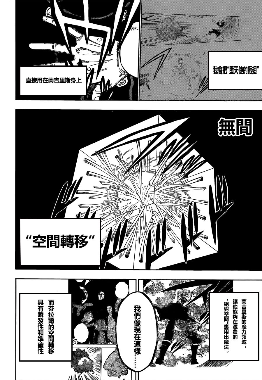 《黑色四叶草》漫画最新章节第307话 恶魔的心脏免费下拉式在线观看章节第【12】张图片