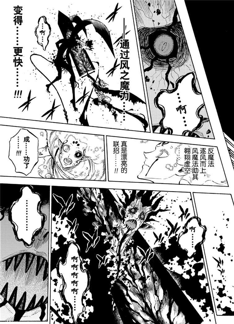 《黑色四叶草》漫画最新章节第209话 试看版免费下拉式在线观看章节第【7】张图片