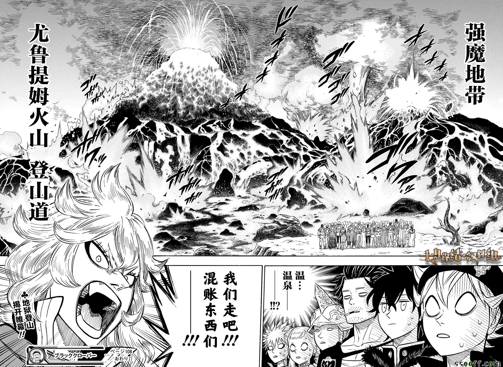 《黑色四叶草》漫画最新章节第108话免费下拉式在线观看章节第【14】张图片