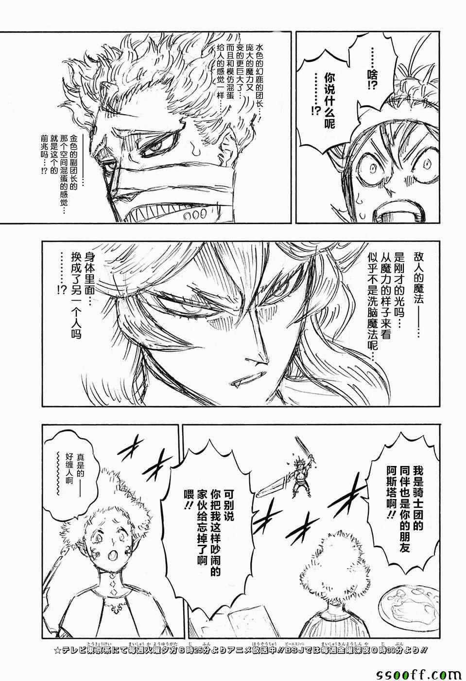 《黑色四叶草》漫画最新章节第151话免费下拉式在线观看章节第【3】张图片