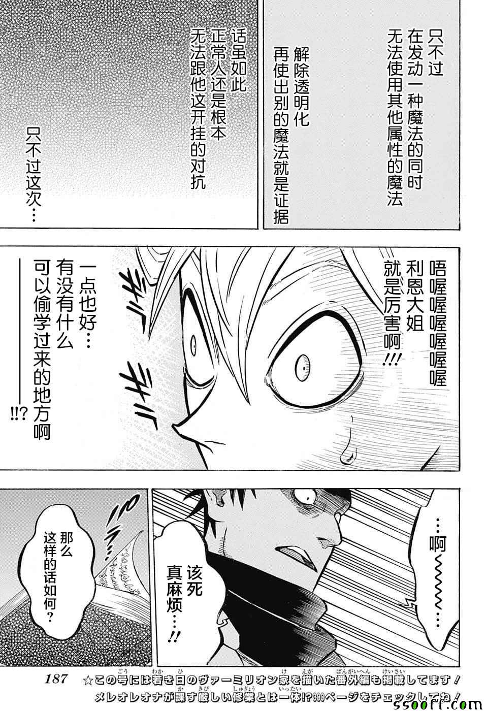 《黑色四叶草》漫画最新章节第137话免费下拉式在线观看章节第【11】张图片