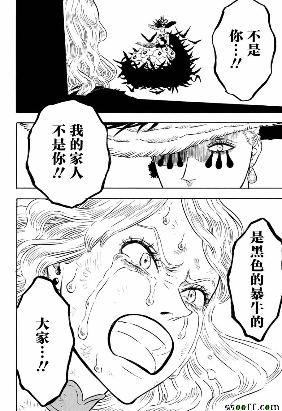 《黑色四叶草》漫画最新章节第99话免费下拉式在线观看章节第【16】张图片