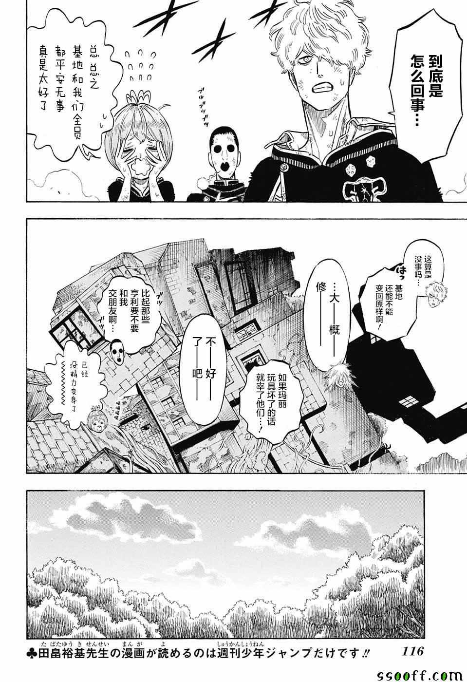 《黑色四叶草》漫画最新章节第142话免费下拉式在线观看章节第【4】张图片