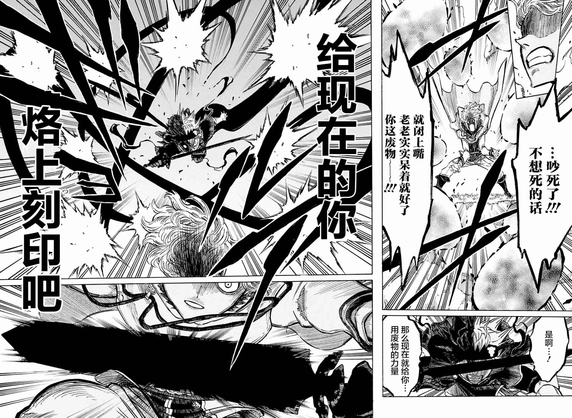 《黑色四叶草》漫画最新章节第130话免费下拉式在线观看章节第【11】张图片