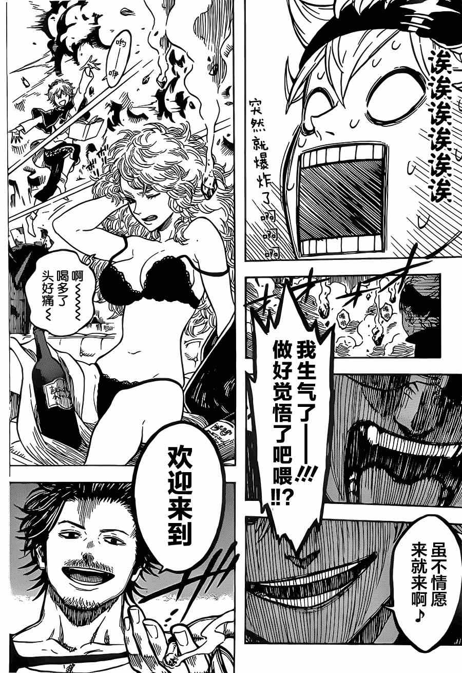 《黑色四叶草》漫画最新章节第3话免费下拉式在线观看章节第【22】张图片
