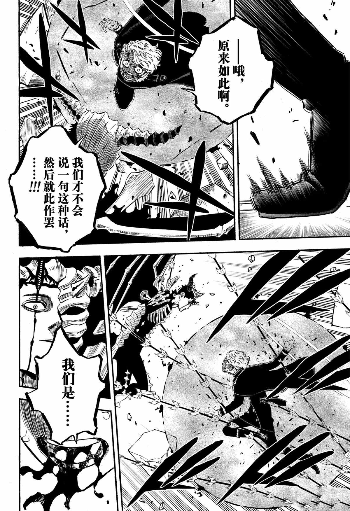 《黑色四叶草》漫画最新章节第305话 试看版免费下拉式在线观看章节第【12】张图片