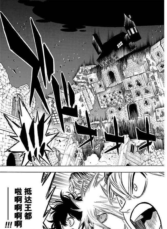 《黑色四叶草》漫画最新章节第167话 试看版免费下拉式在线观看章节第【13】张图片