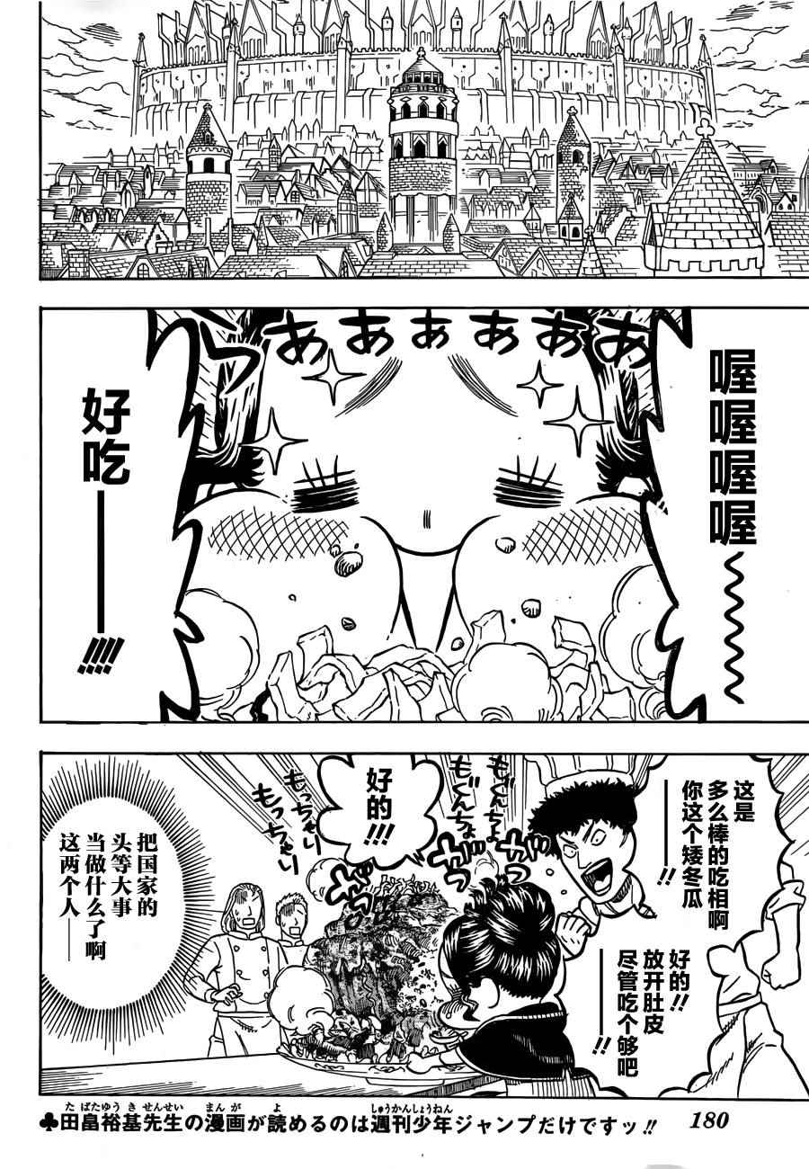 《黑色四叶草》漫画最新章节第30话免费下拉式在线观看章节第【2】张图片