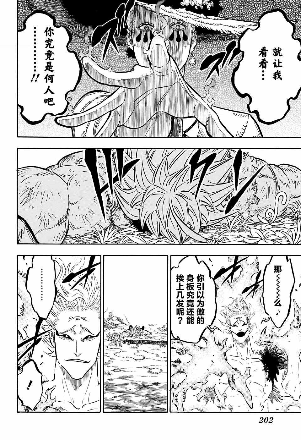 《黑色四叶草》漫画最新章节第96话免费下拉式在线观看章节第【16】张图片