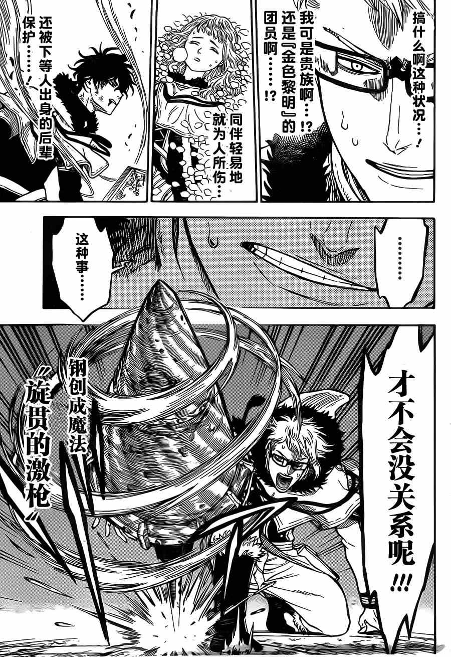 《黑色四叶草》漫画最新章节第16话免费下拉式在线观看章节第【7】张图片